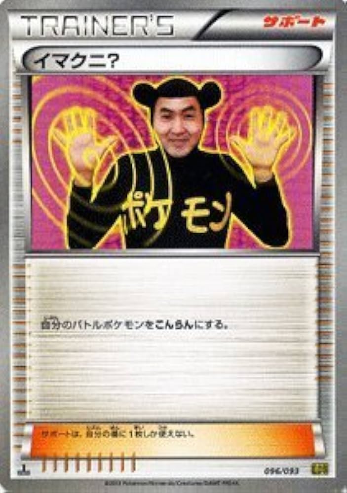 ポケモンカード ひかるイマクニ？ファンクラブ入会記念 会員証カード 2002年 ポケモンカード ひかるイマクニ？ファンクラブ入会記念 会員証